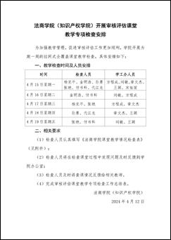 古天乐代言太阳集团关于开展审核评估课堂教学专项检查的通知_页面_2